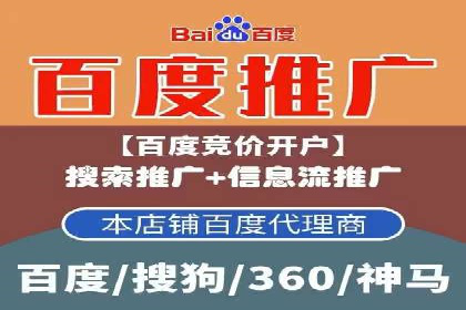 竞价推广开户策略解析：如何选择合适的平台